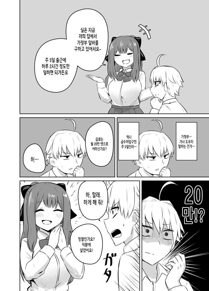 금수저에게 죽창 찌르는 만화.manga - 이미지 2