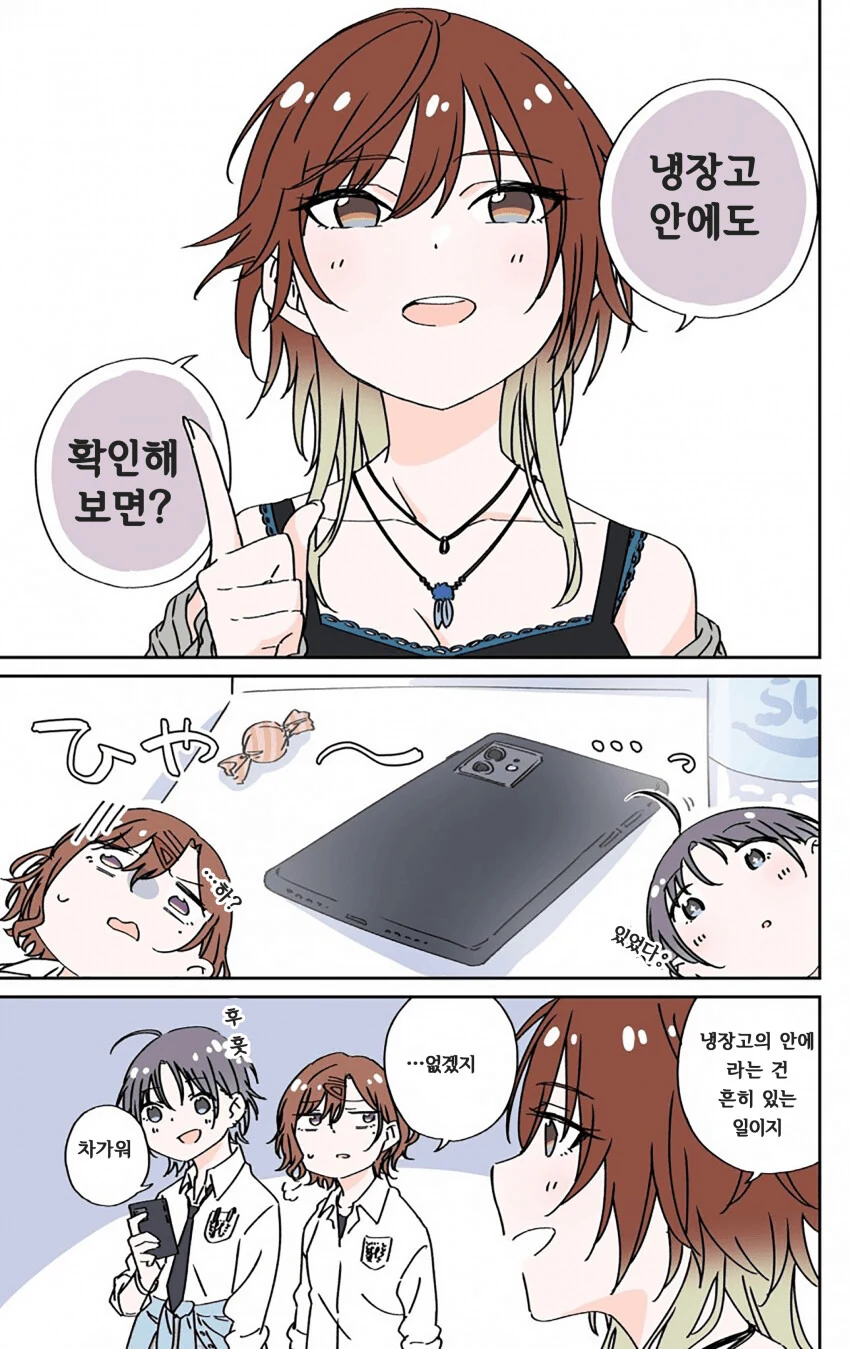 [@] 휴대폰 잃어버린 토오루.manhwa - 이미지 2