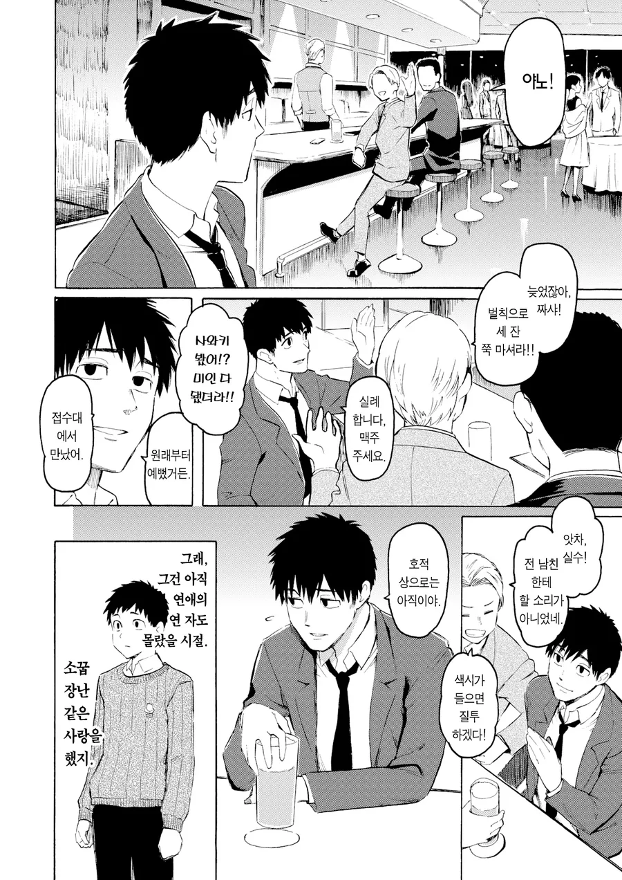 전여친과 이혼, 파혼하고 불륜순애하는 만화