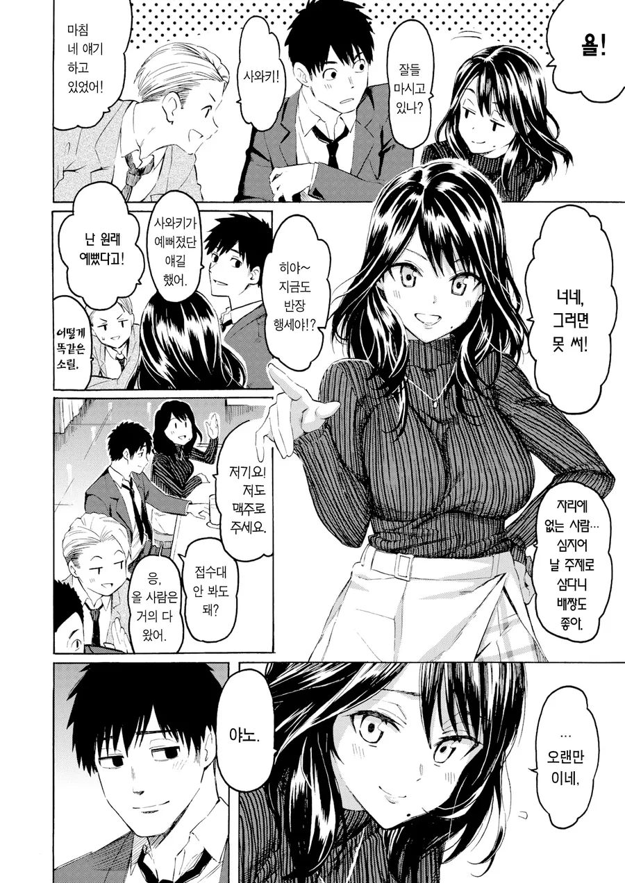전여친과 이혼, 파혼하고 불륜순애하는 만화 - 이미지 3