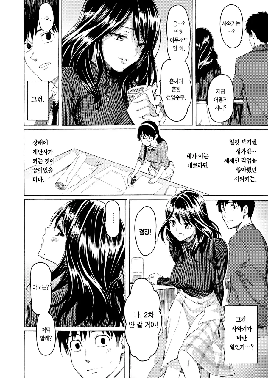전여친과 이혼, 파혼하고 불륜순애하는 만화 - 이미지 5