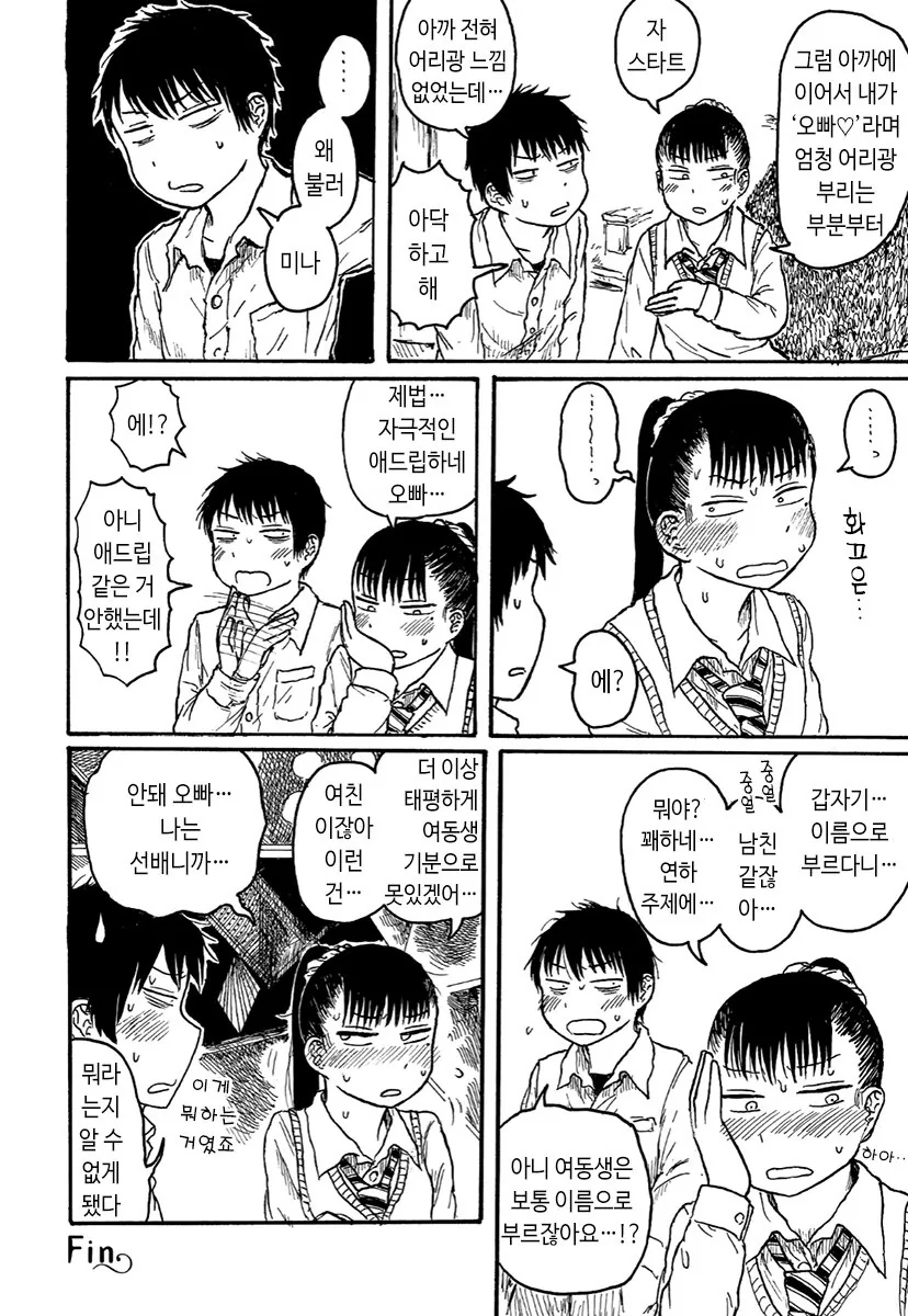 여자선배를 여동생으로 만들어내는 manga - 이미지 4