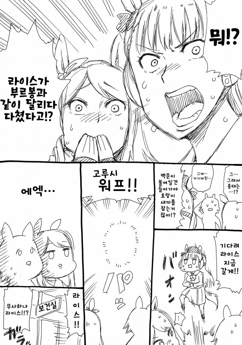 말딸) 라이스가 다친 만화