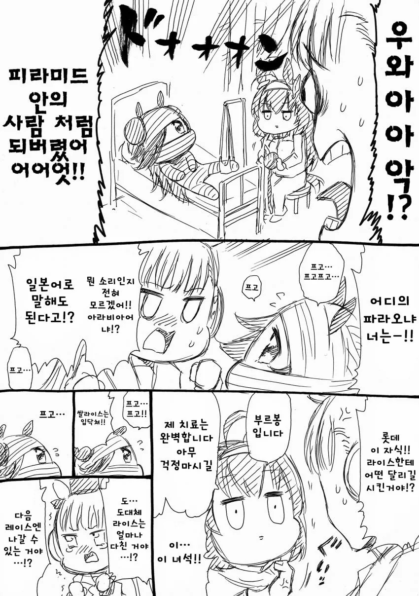 말딸) 라이스가 다친 만화 - 이미지 2