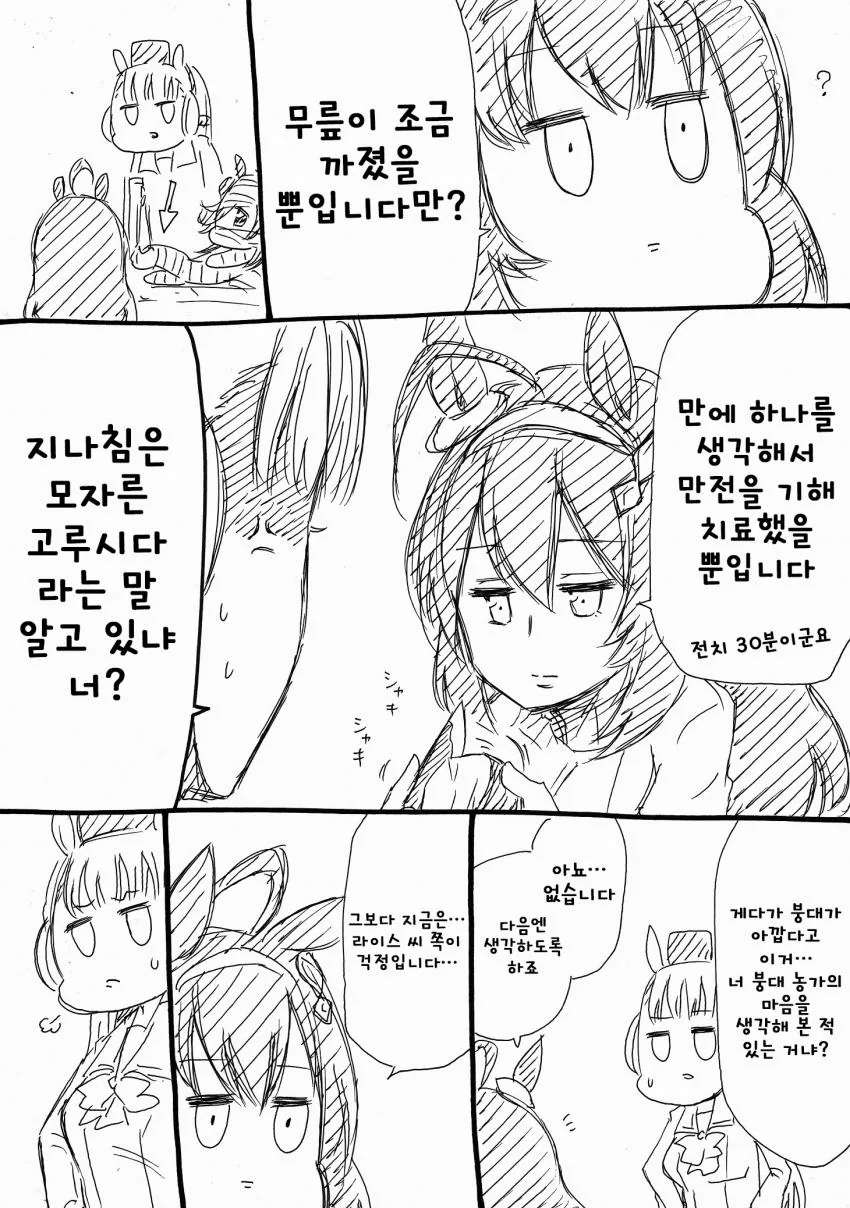 말딸) 라이스가 다친 만화 - 이미지 3