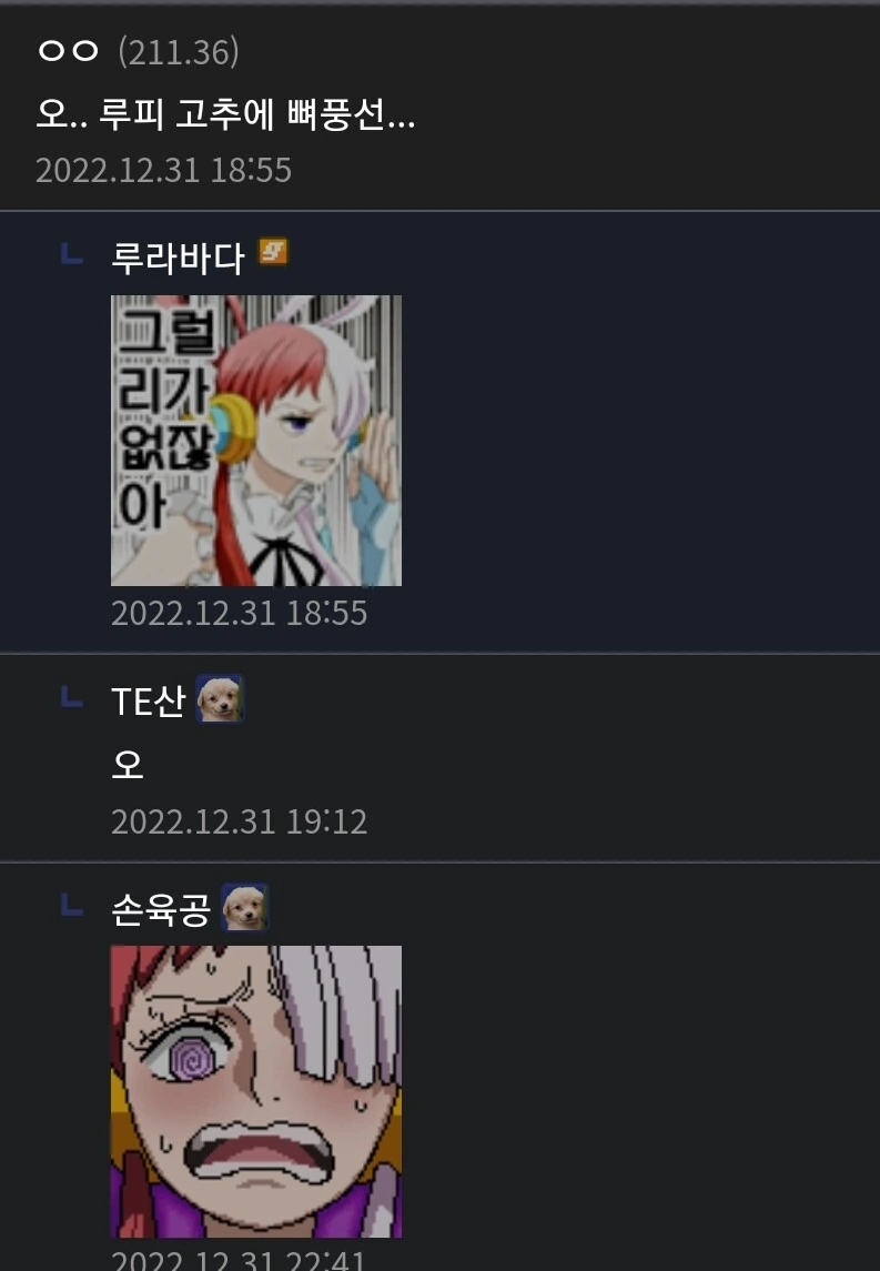 원피스) 우타에게 뼈풍선 보여주는 만화 - 이미지 3