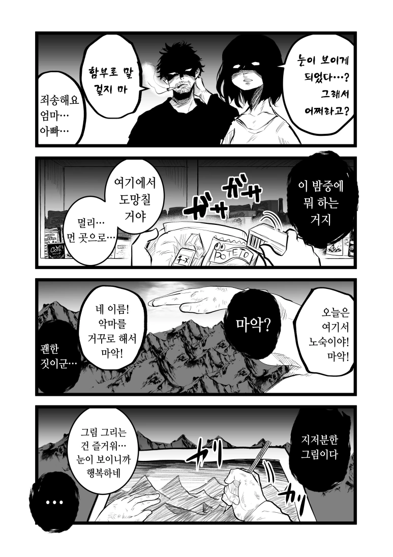 악마와 계약해서 시력을 되찾은 만화 - 이미지 2