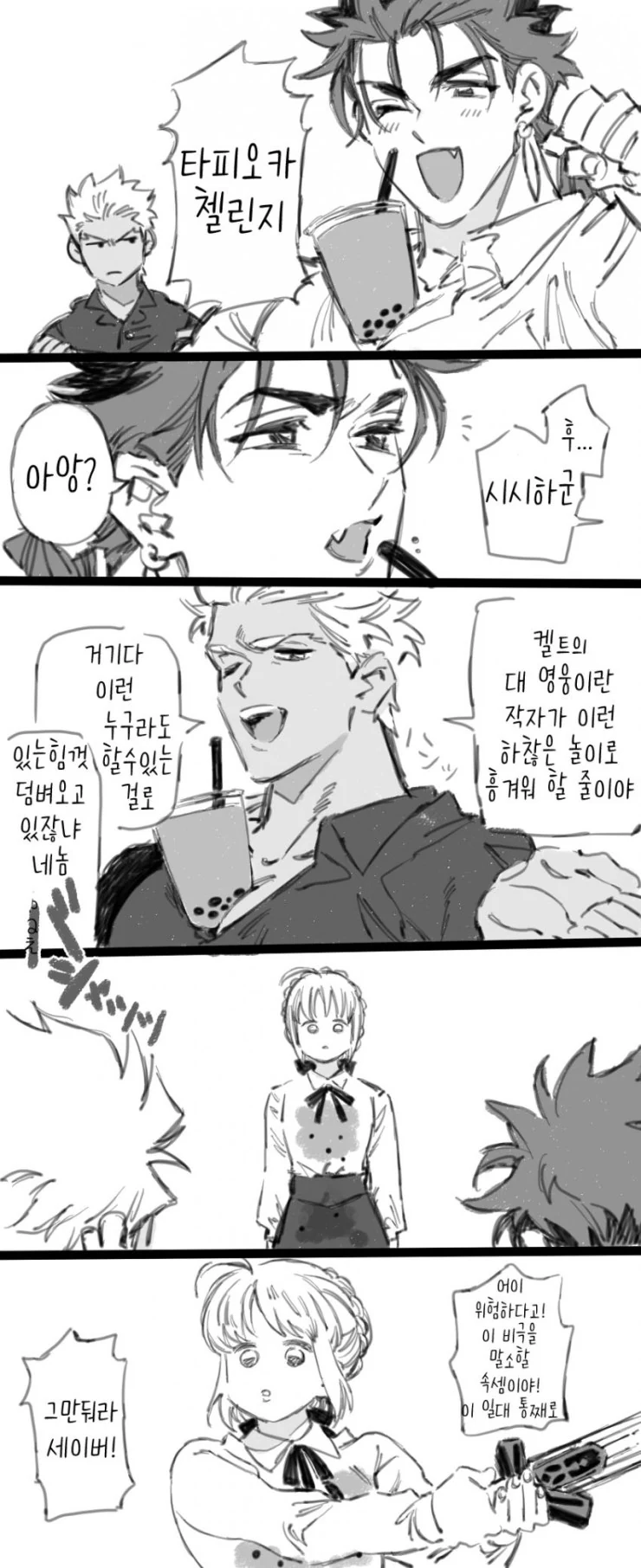 [fate]타파오카 첼린지 하는 만화