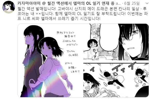 [메이드래곤] 해룡과 흑룡
