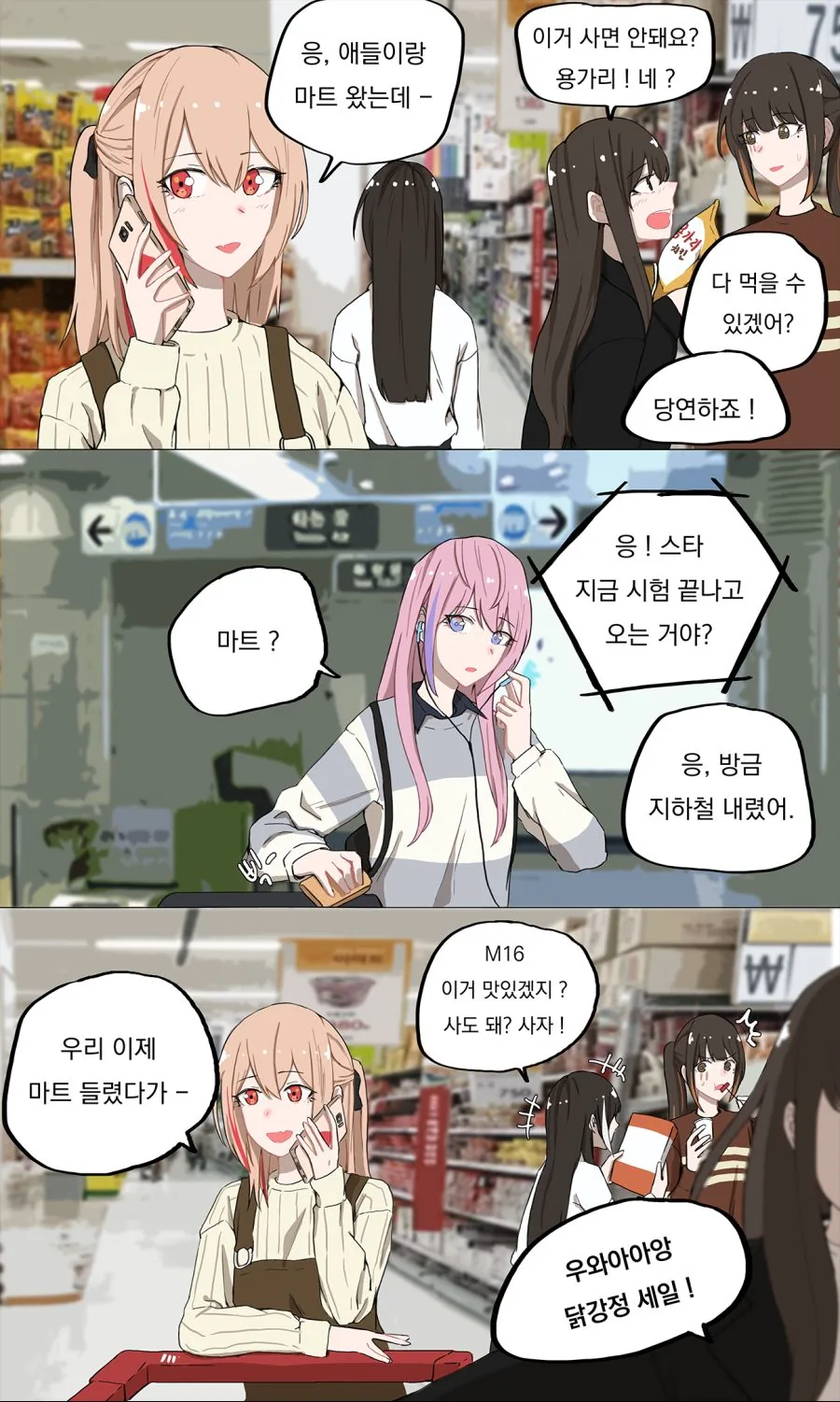 학식전선)찐타 집에서 술마시는 만화 - 이미지 2