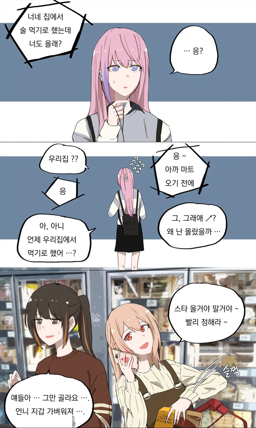 학식전선)찐타 집에서 술마시는 만화 - 이미지 3