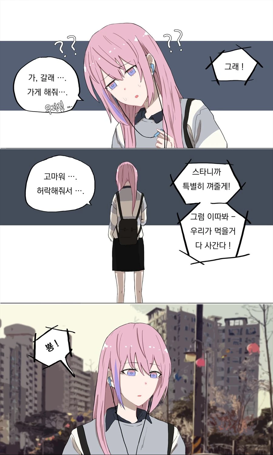 학식전선)찐타 집에서 술마시는 만화 - 이미지 4