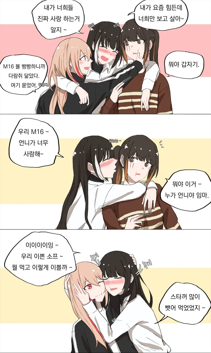 학식전선)찐타 집에서 술마시는 만화 - 이미지 6