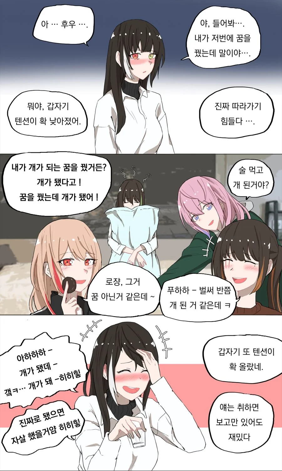 학식전선)찐타 집에서 술마시는 만화 - 이미지 7
