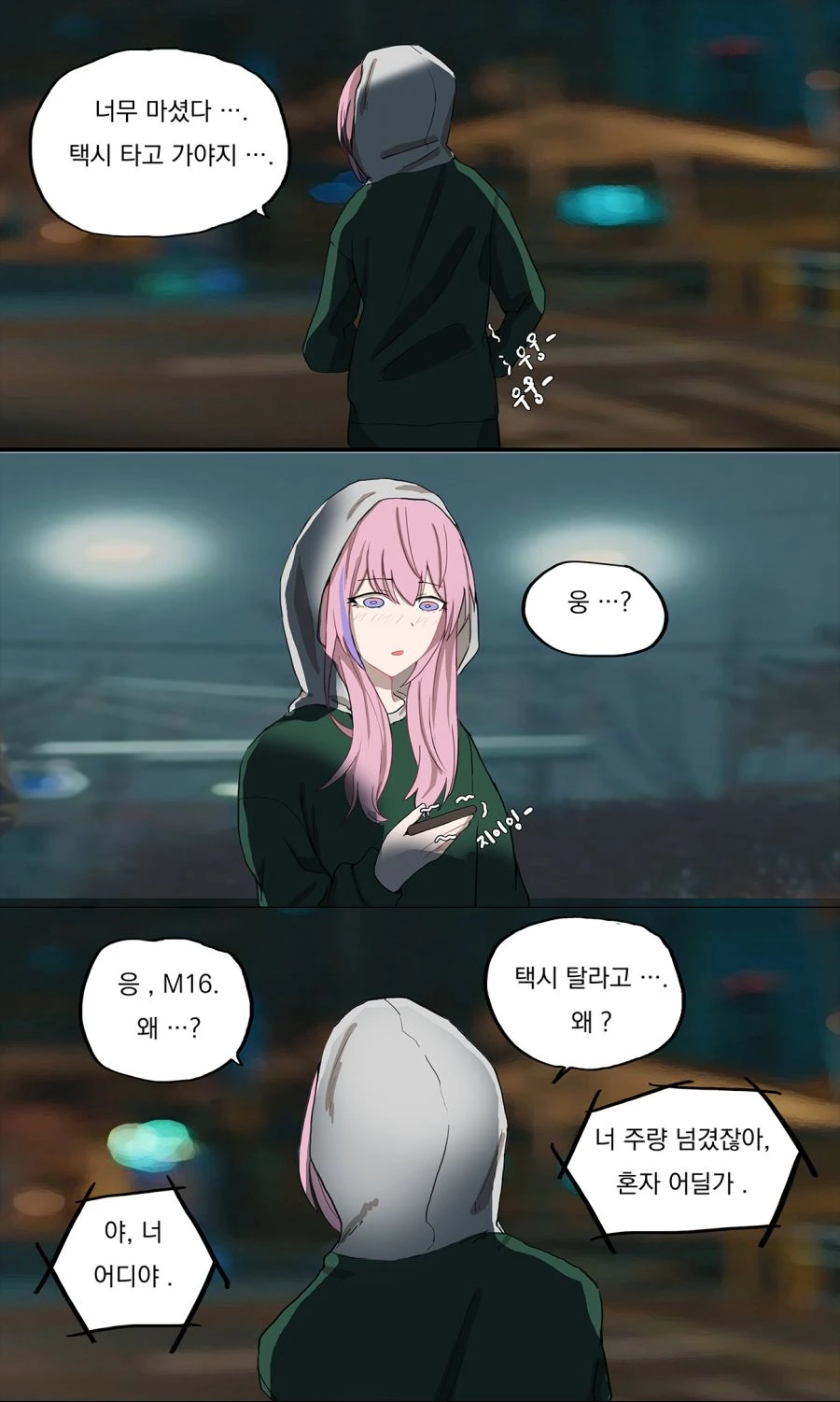 학식전선)찐타 집에서 술마시는 만화 - 이미지 9