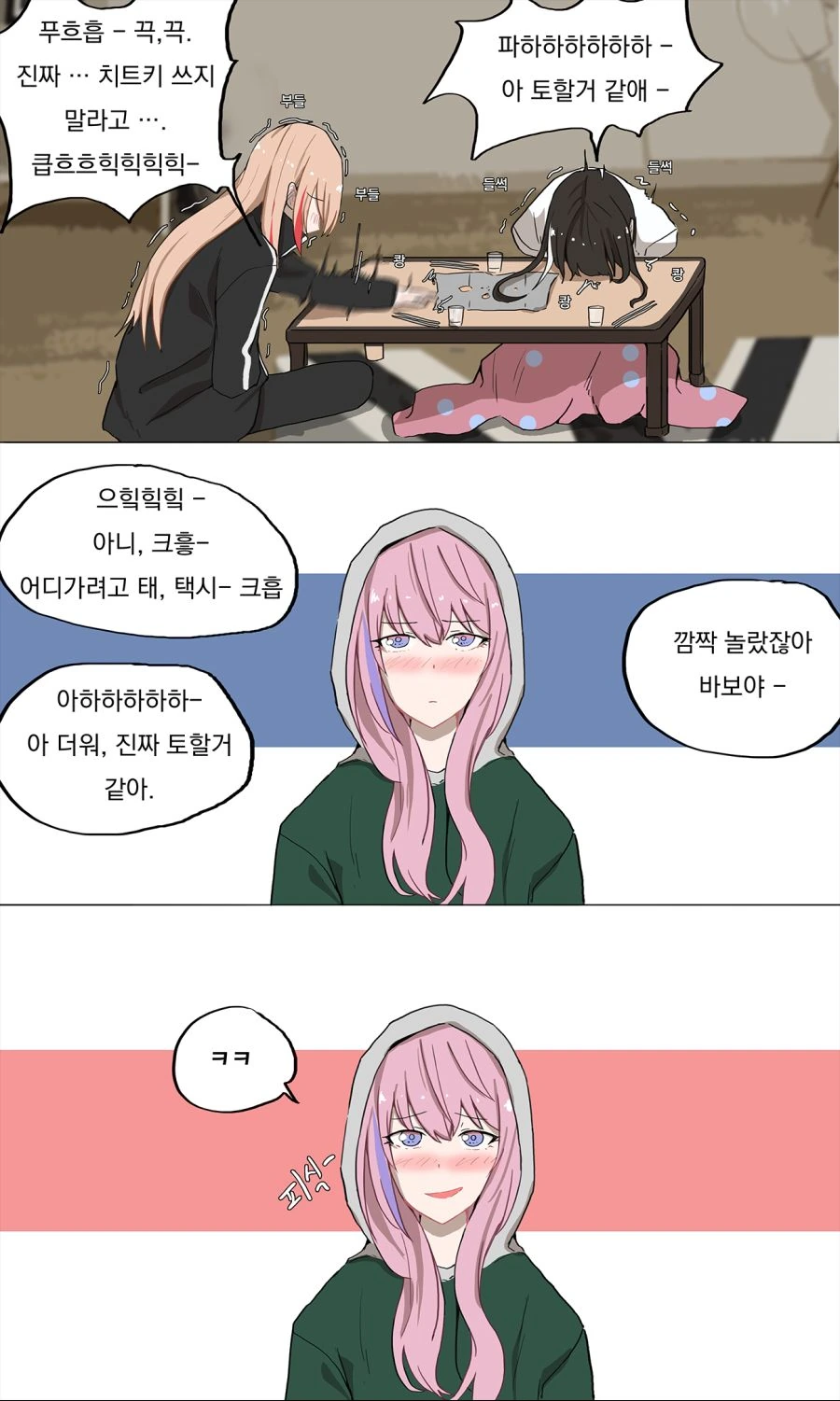 학식전선)찐타 집에서 술마시는 만화 - 이미지 12