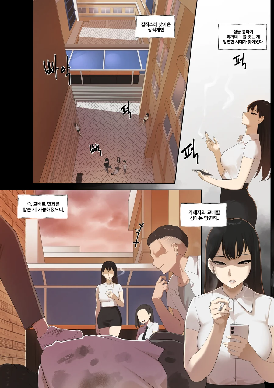 날 이지메한 일진녀를 몸으로 죄를갚게하는 만화