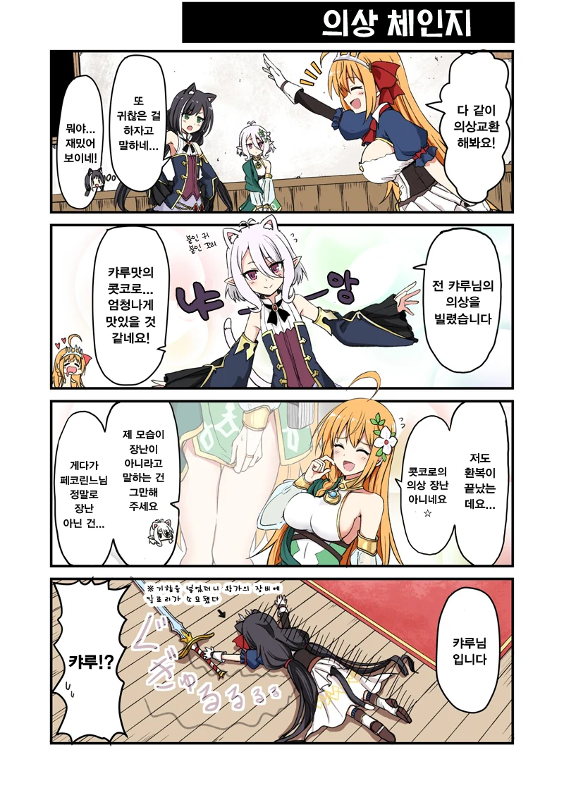 미식전 의상교체.manhwa