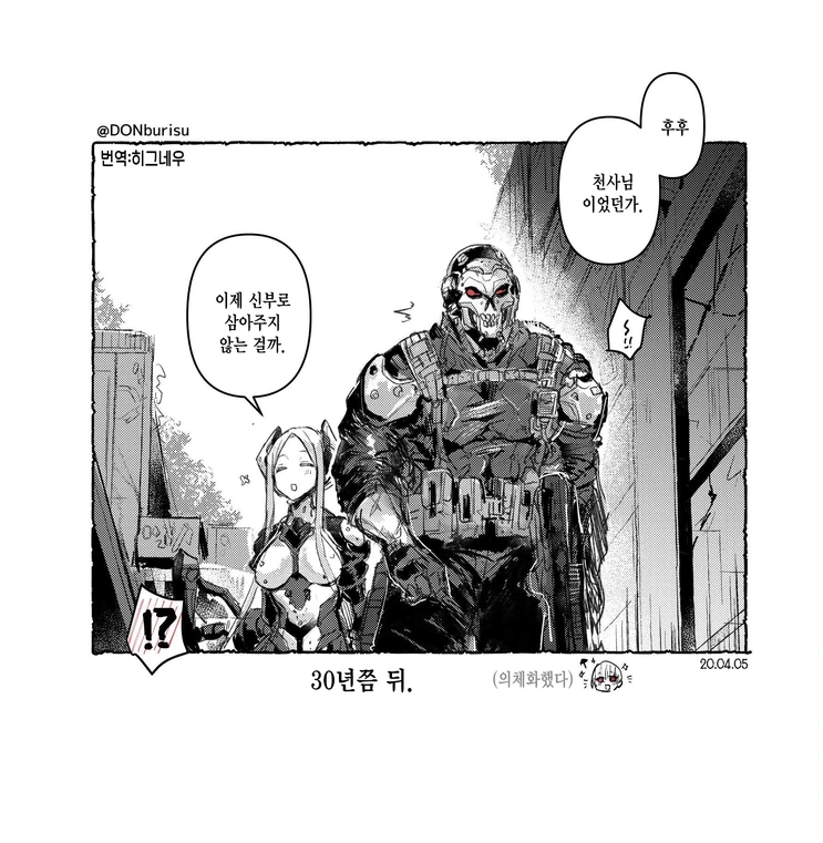 하늘에서 천사가 떨어졌다.manhwa - 이미지 2