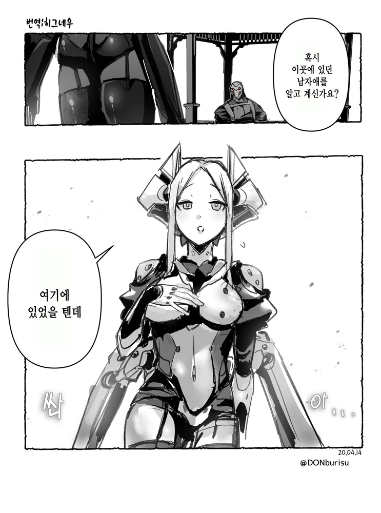 하늘에서 천사가 떨어졌다.manhwa - 이미지 7