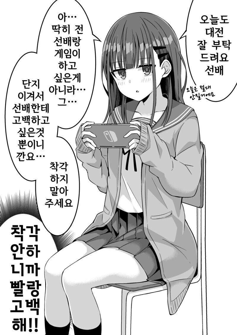 후배가 아무리 져도 계속 대전을 신청하는 만화.manhwa - 이미지 2