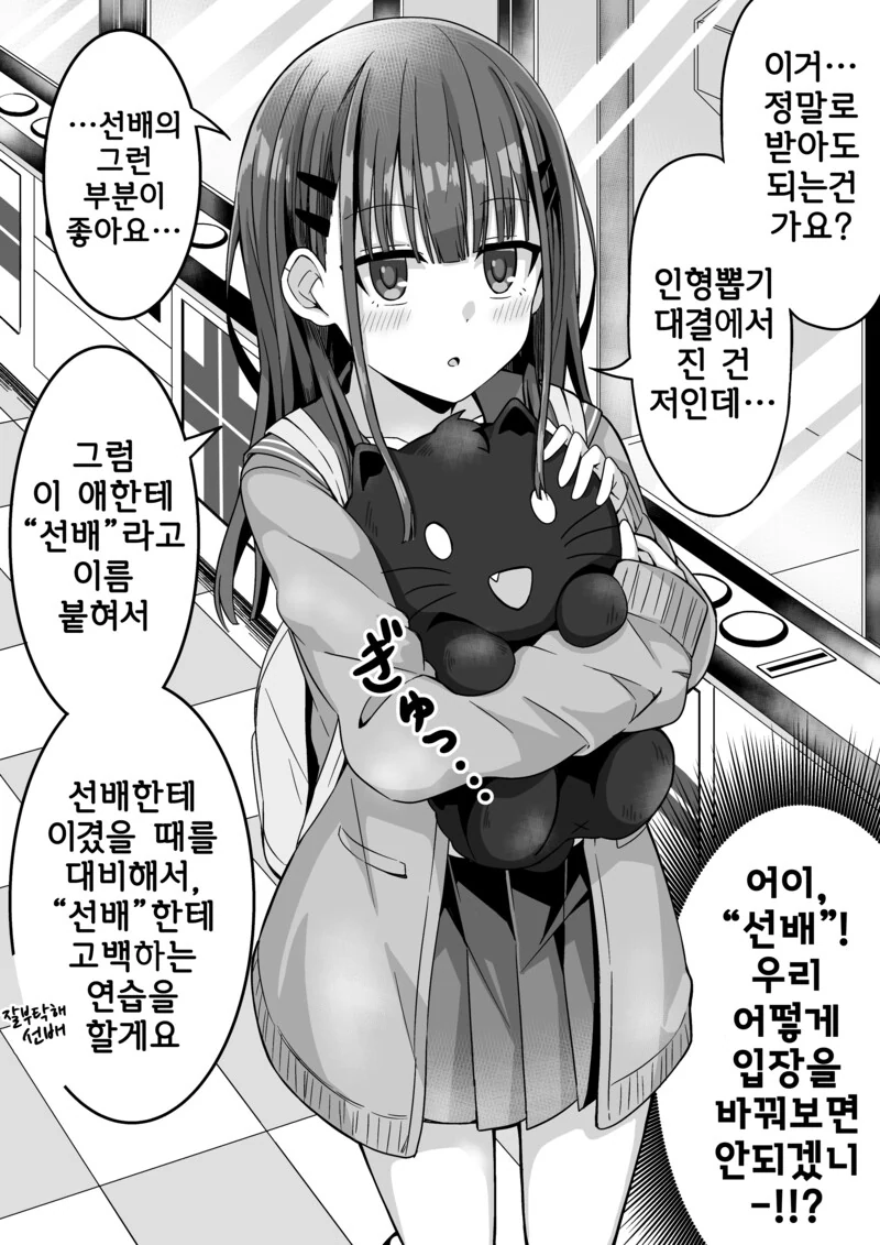 후배가 아무리 져도 계속 대전을 신청하는 만화.manhwa - 이미지 6