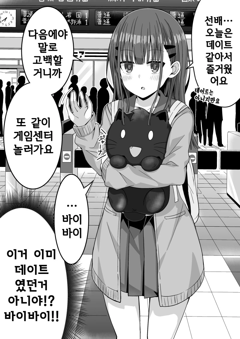 후배가 아무리 져도 계속 대전을 신청하는 만화.manhwa - 이미지 8