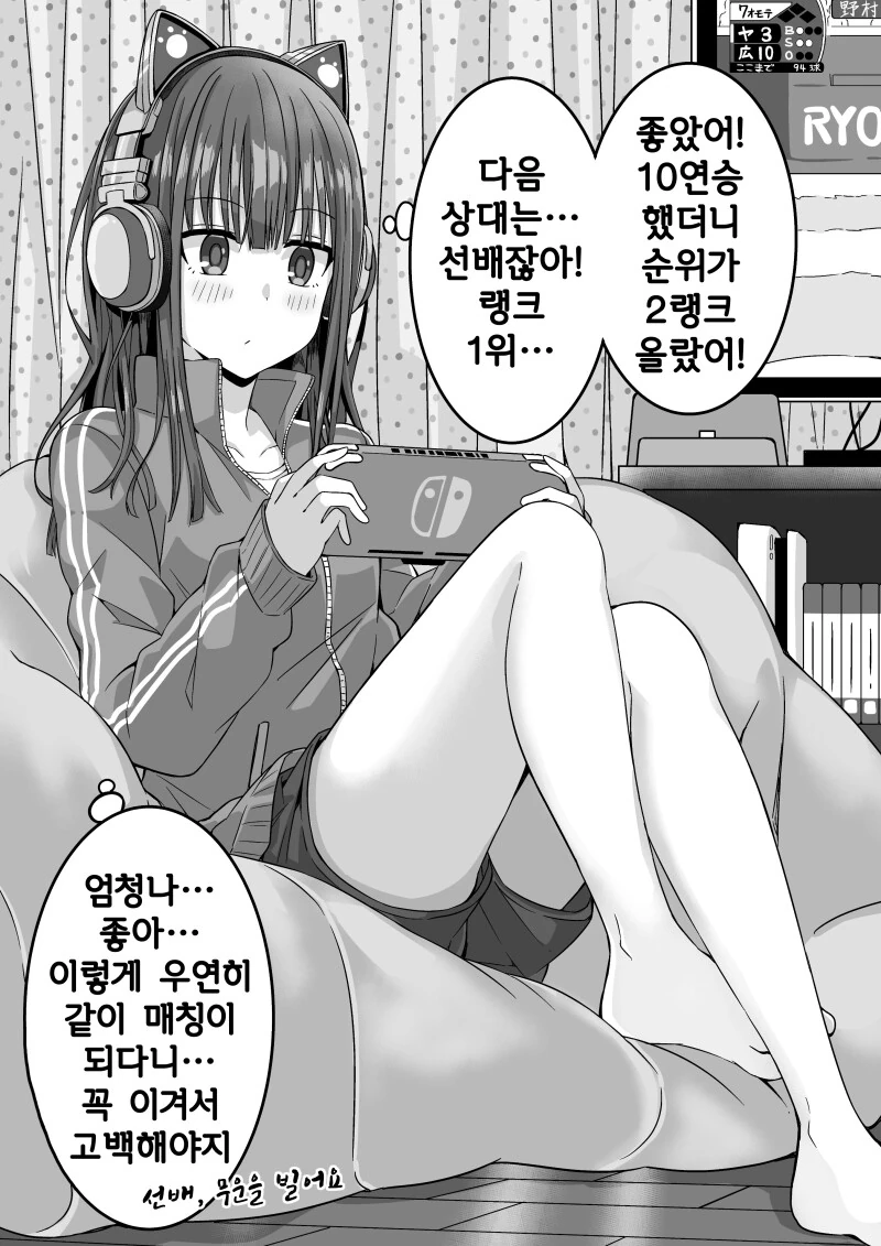 후배가 아무리 져도 계속 대전을 신청하는 만화.manhwa - 이미지 9