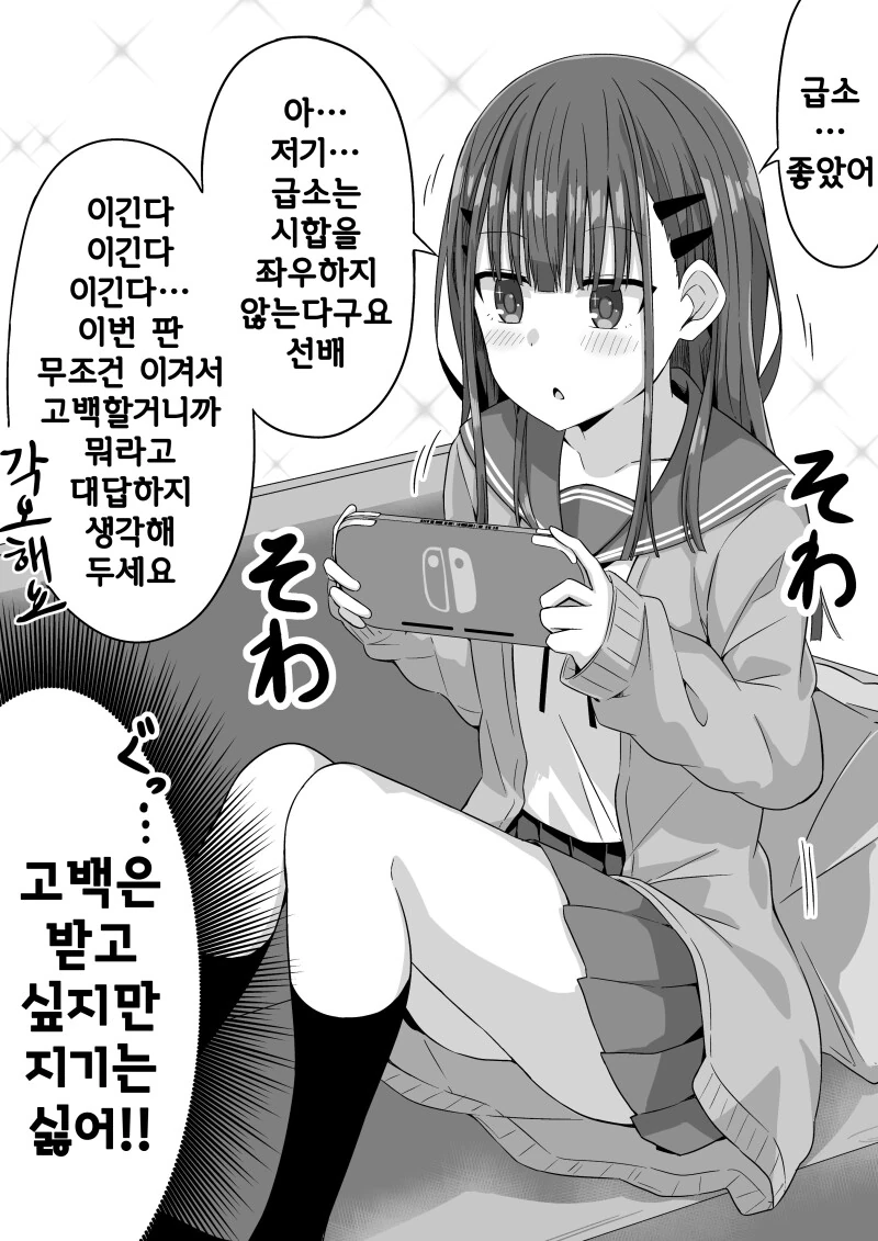 후배가 아무리 져도 계속 대전을 신청하는 만화.manhwa - 이미지 12