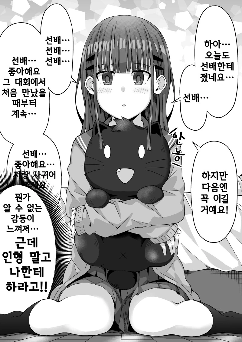 후배가 아무리 져도 계속 대전을 신청하는 만화.manhwa - 이미지 15