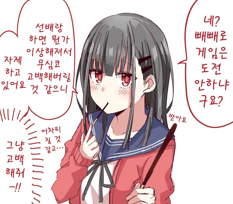 후배가 아무리 져도 계속 대전을 신청하는 만화.manhwa - 이미지 16