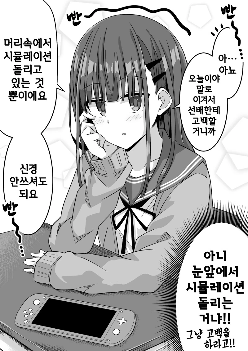 후배가 아무리 져도 계속 대전을 신청하는 만화.manhwa - 이미지 17