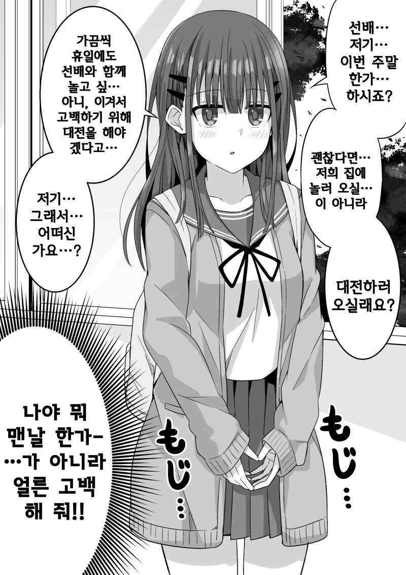 후배가 아무리 져도 계속 대전을 신청하는 만화.manhwa - 이미지 21