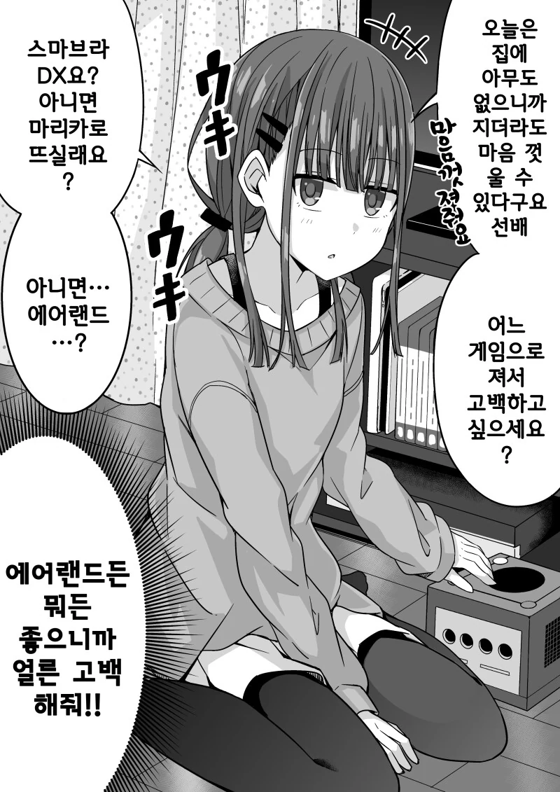 후배가 아무리 져도 계속 대전을 신청하는 만화.manhwa - 이미지 23