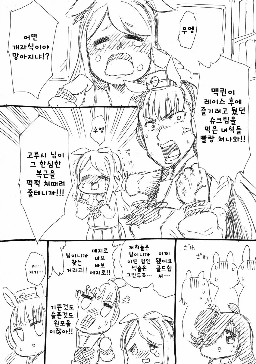 [말딸] 맥퀸의 슈크림을 누가 먹어버린.manhwa
