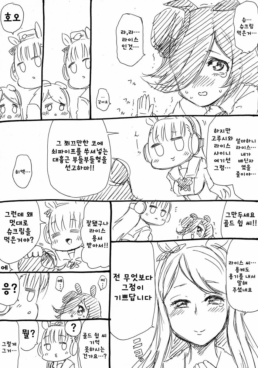 [말딸] 맥퀸의 슈크림을 누가 먹어버린.manhwa - 이미지 2