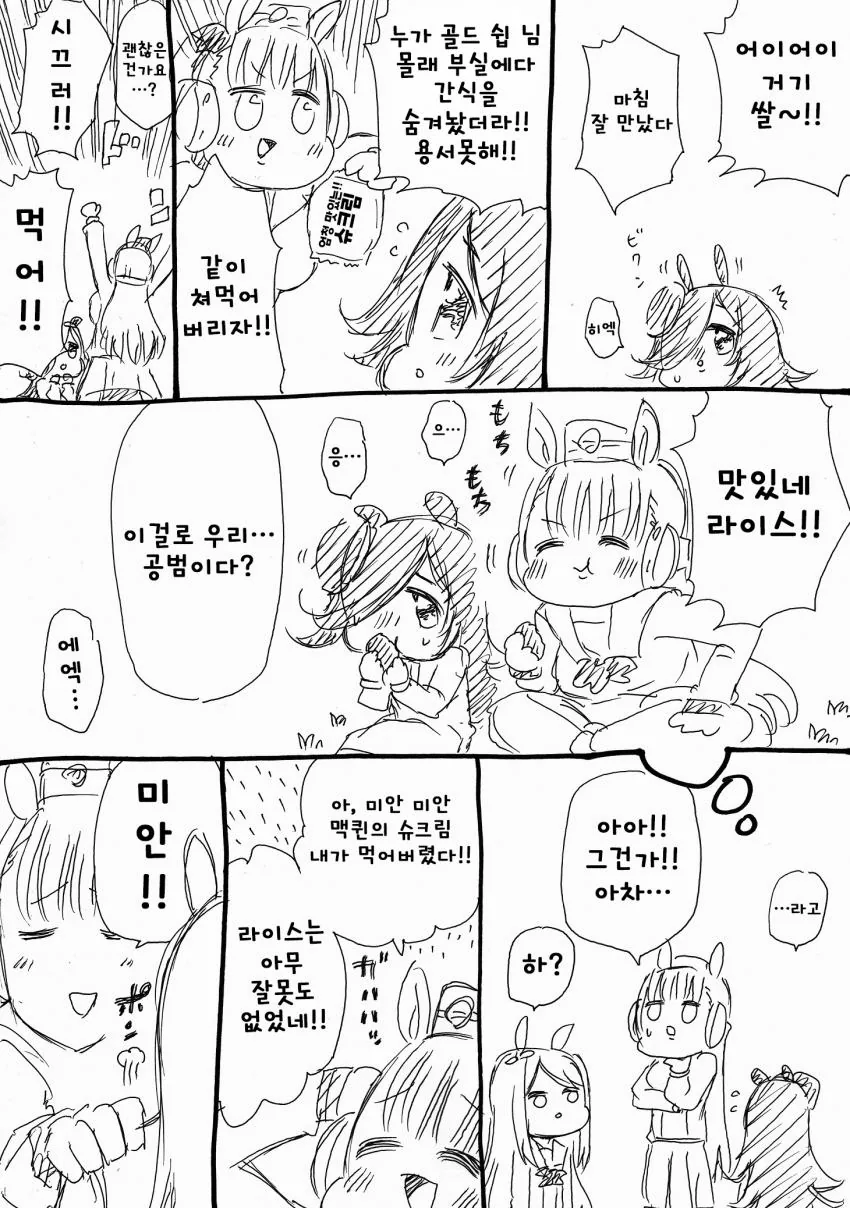 [말딸] 맥퀸의 슈크림을 누가 먹어버린.manhwa - 이미지 3