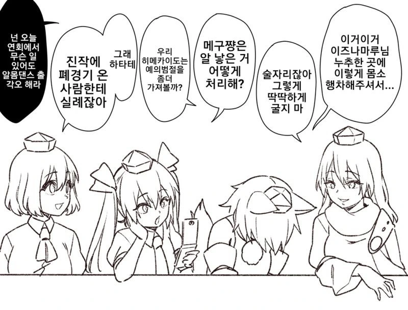 동방) 알 낳는 텐구들.manga