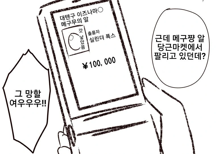 동방) 알 낳는 텐구들.manga - 이미지 3