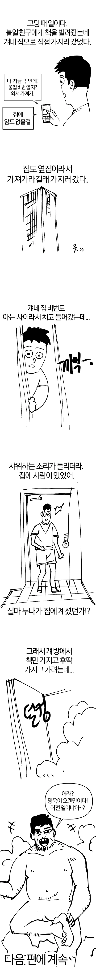 ㅎㅂ)친구누나 만화 - 이미지 2