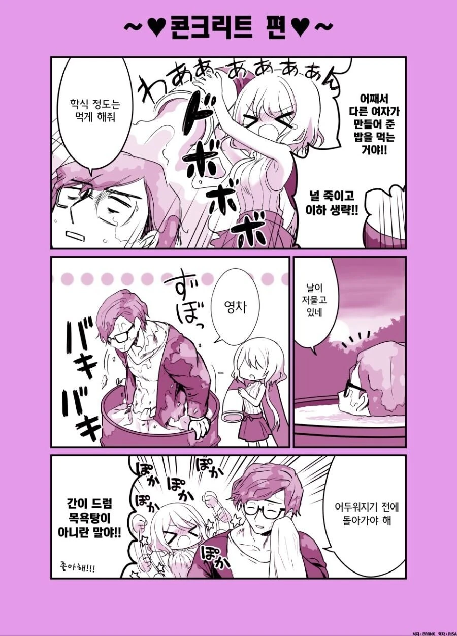얀데레 하드카운터.manhwa - 이미지 3