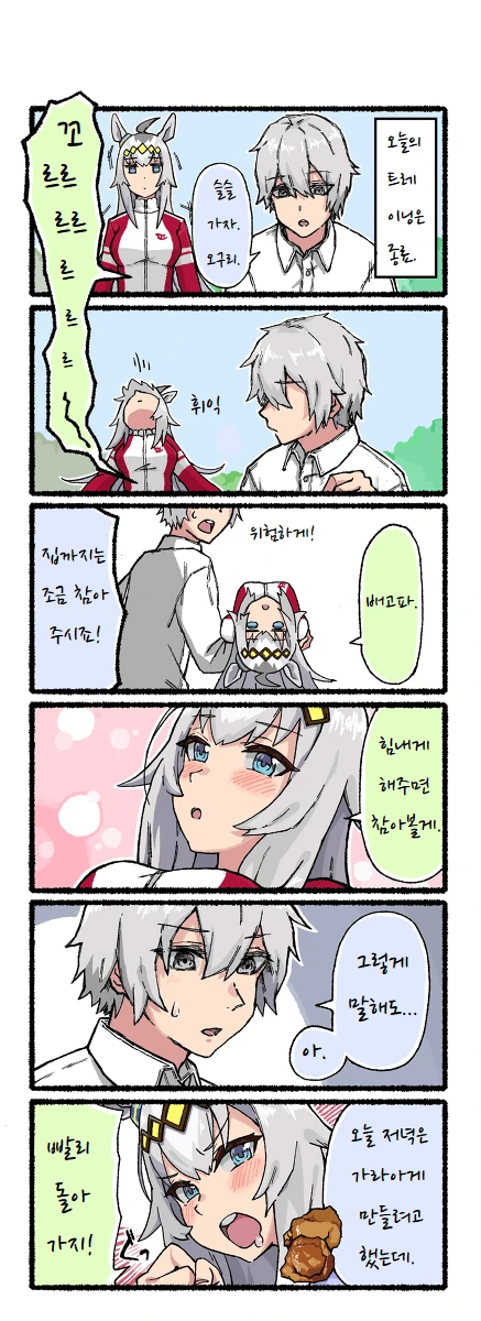 [말딸] クマム 작가 오구리와 회색머리 트레이너.manhwa - 이미지 4