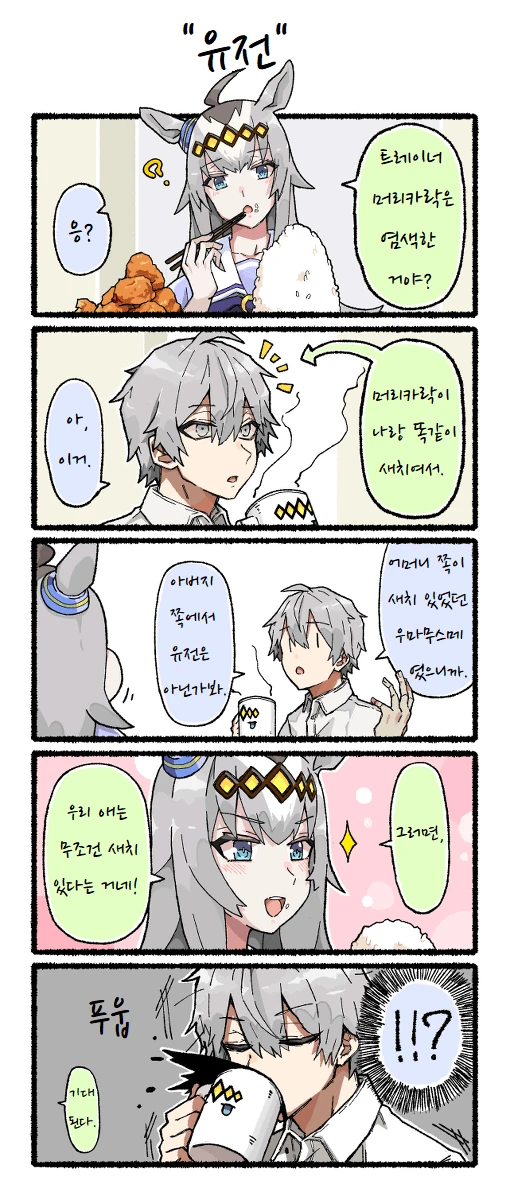[말딸] クマム 작가 오구리와 회색머리 트레이너.manhwa - 이미지 5