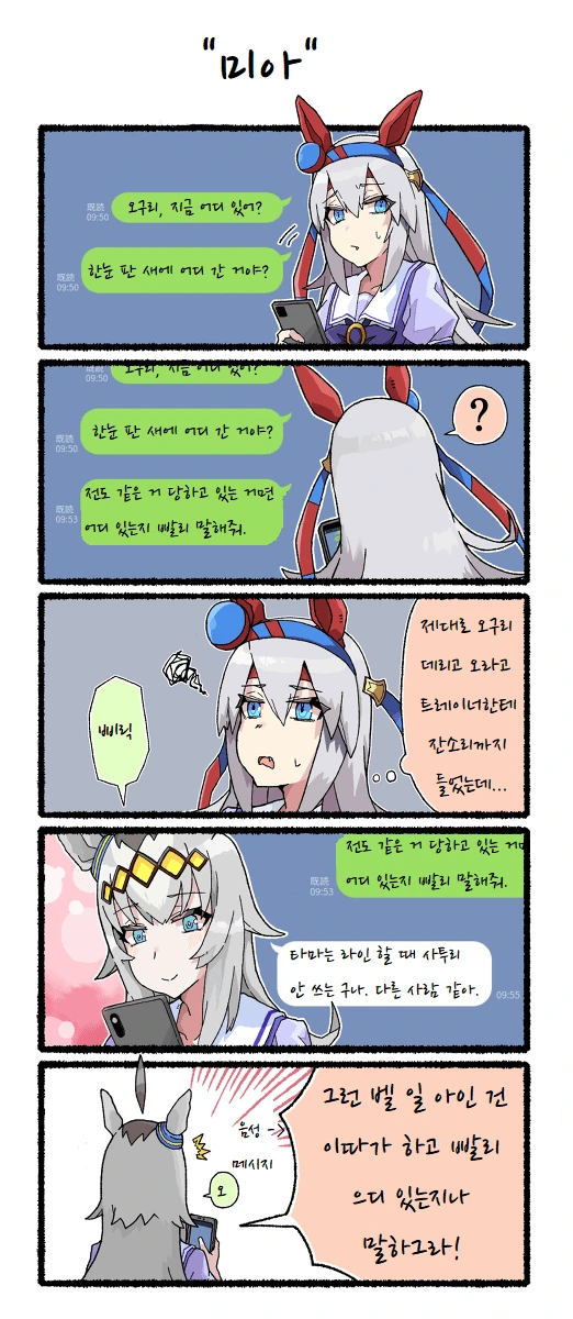 [말딸] クマム 작가 오구리와 회색머리 트레이너.manhwa - 이미지 9