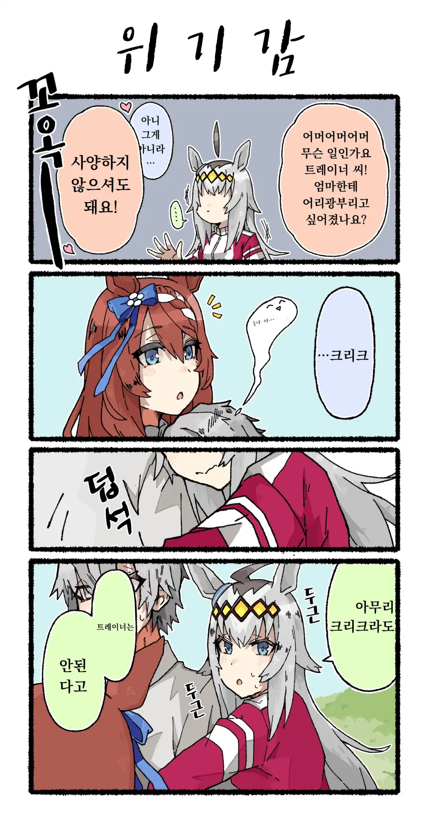 [말딸] クマム 작가 오구리와 회색머리 트레이너.manhwa - 이미지 11