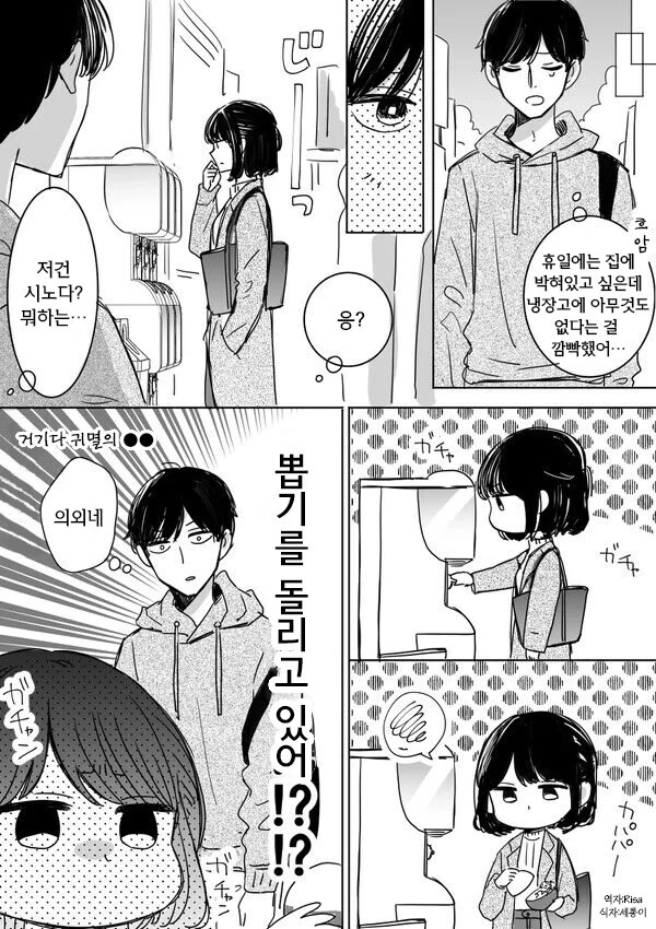 X덕 굿즈 덕분에 연애하는 만화 - 이미지 2