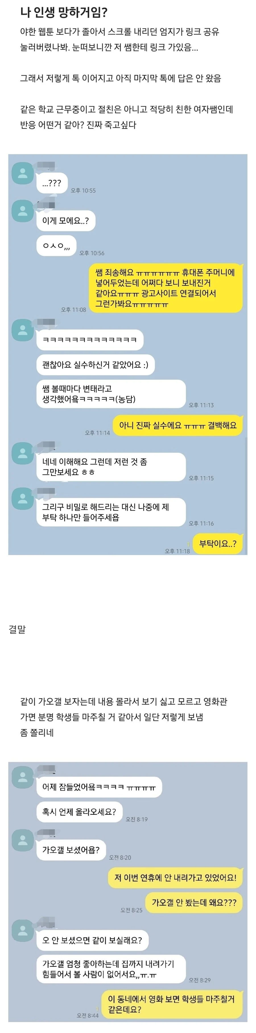 여자쌤에게 ㅇㅎ 만화 링크 잘못 보낸 블라인