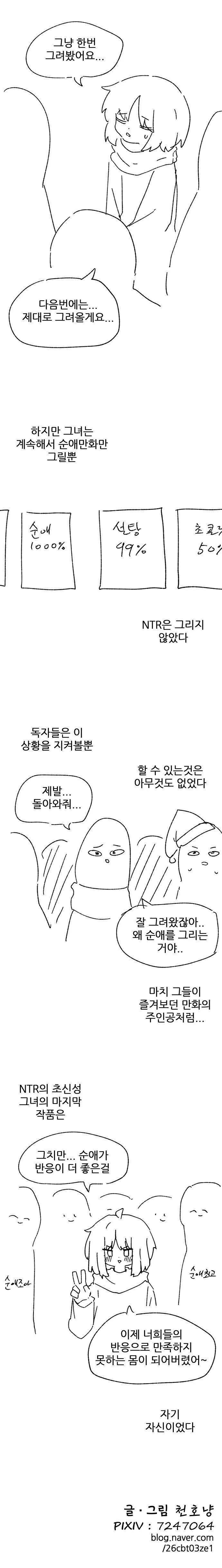 궁극의 NTR.manhwa - 이미지 2