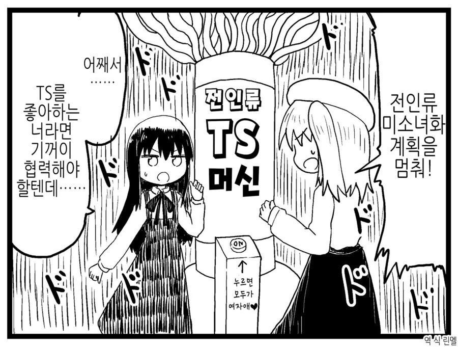 전인류 미소녀화 계획.manga