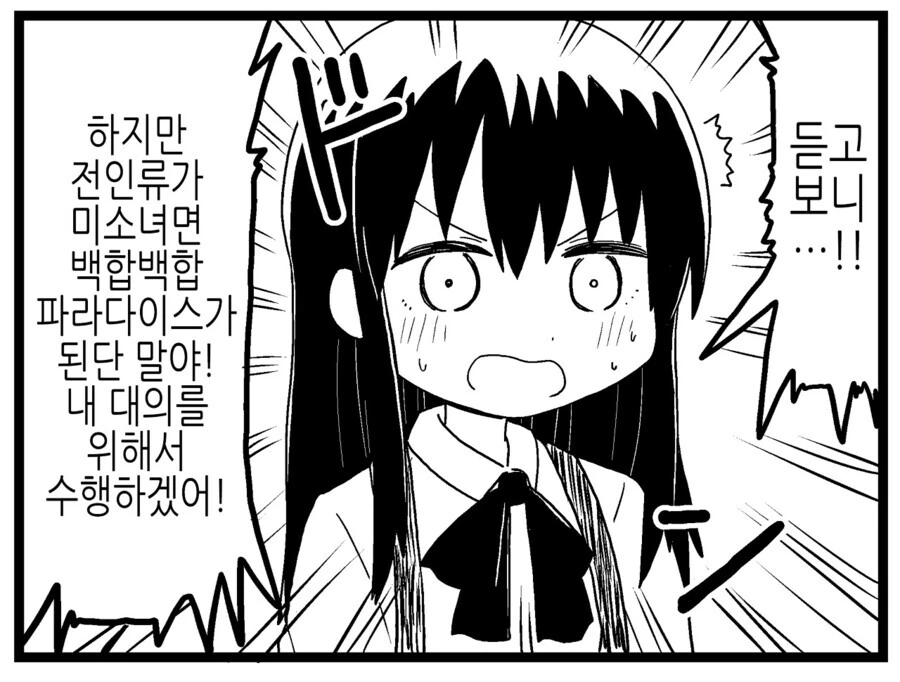 전인류 미소녀화 계획.manga - 이미지 3